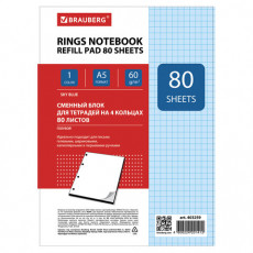 Сменный блок к тетради на кольцах, А5, 80 л., BRAUBERG, Голубой, 403259