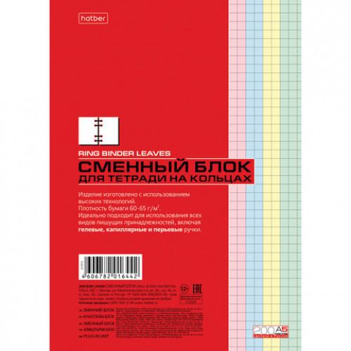 Сменный блок к тетради на кольцах, А5, 200 л., HATBER, 4 цвета по 50 л., 200СБ5ЦВ1, Т16442