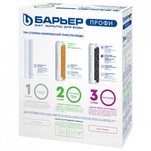 Картриджи сменные БАРЬЕР ПРОФИ Жесткость, 3 ступени, ресурс 10000л, КОМПЛЕКТ 3 шт.,, Р123Р00