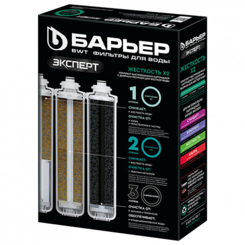 Картриджи сменные БАРЬЕР ЭКСПЕРТ Жесткость Х2, 3 ступени, ресурс 1000 л, КОМПЛЕКТ 3, Р263Р01