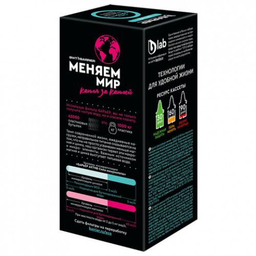 Сменная кассета БАРЬЕР Актив Сила Иммунитета, для минерализации воды, ресурс 350 ли, К491Р12