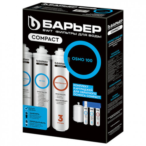 Картриджи сменные БАРЬЕР Compact OSMO 100, 3 ступени, ресурс 5000 л, КОМПЛЕКТ 3 шт., Р272Р02