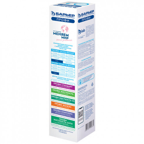 Картридж сменный БАРЬЕР Профи Осмо 100, 4-я ступень, ресурс 5000 л, Р171Р00