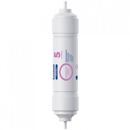 Картридж сменный БАРЬЕР Минерализатор RO, 5 ступень, ресурс 1000, Р341Р01