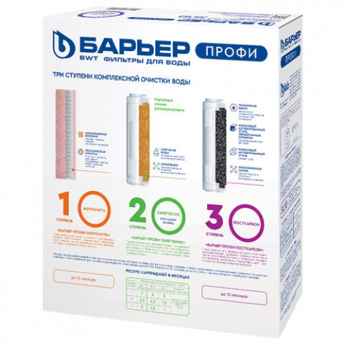 Картриджи сменные БАРЬЕР ПРОФИ Комплекс, 3 ступени, ресурс 10000 л, КОМПЛЕКТ 3 шт., Р143Р00