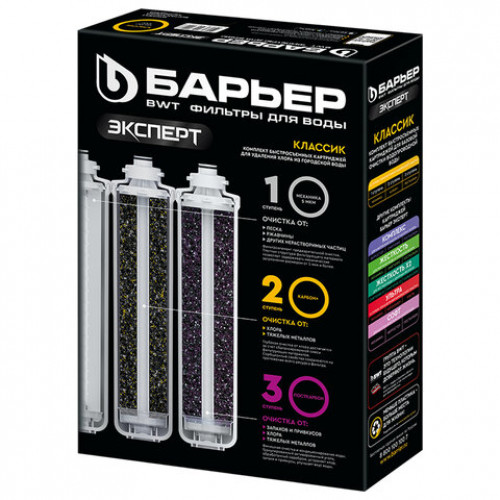 Картриджи сменные БАРЬЕР ЭКСПЕРТ Классик, 3 ступени, ресурс 10000 л, КОМПЛЕКТ 3 шт., Р273Р00