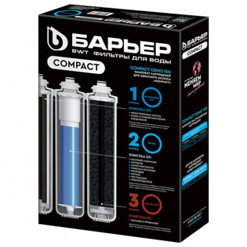 Картриджи сменные БАРЬЕР Compact OSMO 100, 3 ступени, ресурс 5000 л, КОМПЛЕКТ 3 шт., Р272Р02