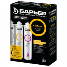 Картриджи сменные БАРЬЕР ЭКСПЕРТ Классик, 3 ступени, ресурс 10000 л, КОМПЛЕКТ 3 шт., Р273Р00