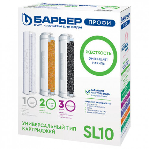 Картриджи сменные БАРЬЕР ПРОФИ Жесткость, 3 ступени, ресурс 10000л, КОМПЛЕКТ 3 шт.,, Р123Р00