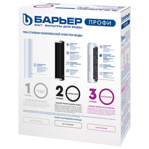 Картриджи сменные БАРЬЕР ПРОФИ Стандарт, 3 ступени, ресурс 10000л, КОМПЛЕКТ 3 шт.,, Р113Р00
