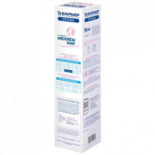 Картридж сменный БАРЬЕР Минерализатор RO, 5 ступень, ресурс 1000, Р341Р01