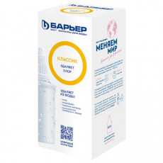 Сменная кассета БАРЬЕР Классик, от запаха хлора, ресурс 200 литров, К011Р20