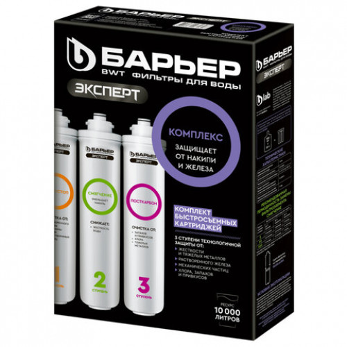 Картриджи сменные БАРЬЕР ЭКСПЕРТ Комплекс, 3 ступени, ресурс 10000 л, КОМПЛЕКТ 3 шт., Р243Р00