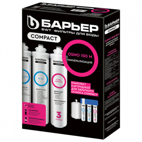 Картриджи сменные БАРЬЕР Compact OSMO 100М, 3 ступени, ресурс 5000 л, КОМПЛЕКТ 3 шт, Р272Р03
