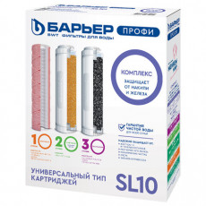 Картриджи сменные БАРЬЕР ПРОФИ Комплекс, 3 ступени, ресурс 10000 л, КОМПЛЕКТ 3 шт., Р143Р00