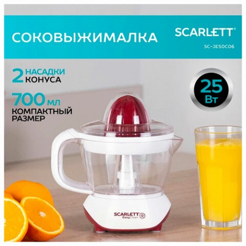 Соковыжималка для цитрусовых SCARLETT SC-JE50C06, 25Вт, стакан 0,7л, пластик, белый