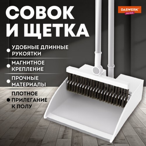 Совок для мусора + щетка телескоп рукоятка 63-108см с магнитным креплением, бело-серый, DASWERK, 608950