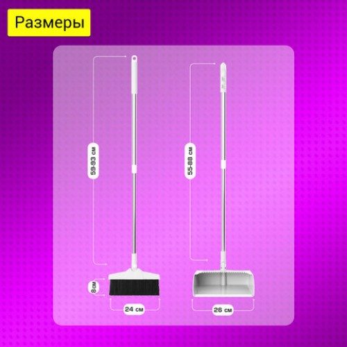 Совок для мусора + щётка на телескопических рукоятках 59-93см, бело-серый, LAIMA, 608952