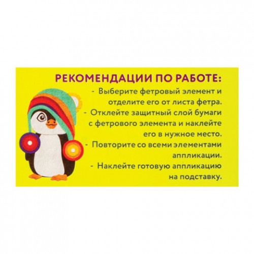 Набор для творчества Аппликация из фетра, Пингвинчик, основа 20х15 см, ЮНЛАНДИЯ, 662389