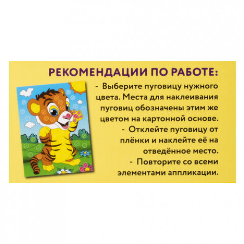 Набор для творчества Аппликация из пуговиц, Тигрёнок, основа 20х15 см, ЮНЛАНДИЯ, 662396