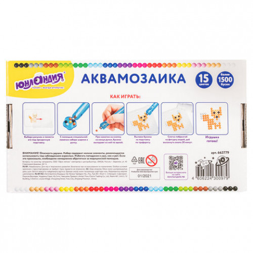Бусины для АКВАМОЗАИКИ с карточками-трафаретами, 15 цветов, 1500 штук, ЮНЛАНДИЯ, 663779