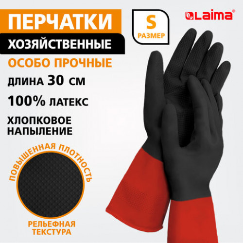 Перчатки МНОГОРАЗОВЫЕ латексные LAIMA БИКОЛОР черно-красные, ОСОБО ПРОЧНЫЕ, хлопковое напыление, размер S (малый), вес 52 г, 700537
