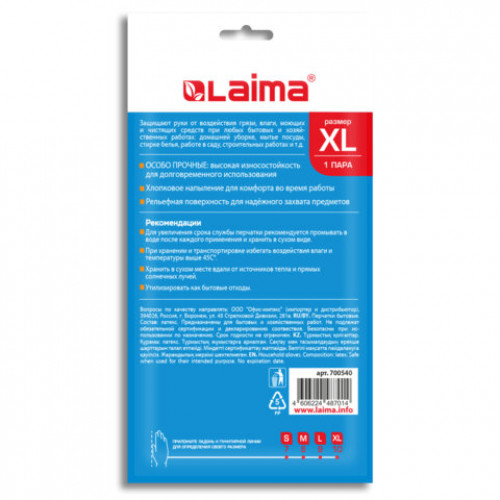 Перчатки МНОГОРАЗОВЫЕ латексные LAIMA БИКОЛОР черно-красные, ОСОБО ПРОЧНЫЕ, хлопковое напыление, размер XL (оч. большой), вес 64 г, 700540