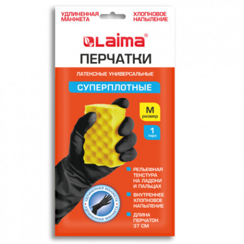 Перчатки МНОГОРАЗОВЫЕ латексные c ДЛИННОЙ МАНЖЕТОЙ 25 см, хлопковое напыление, СУПЕРПЛОТНЫЕ, размер 7-8, M (средний), черные, LAIMA, 700531