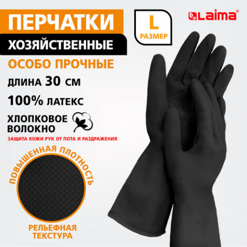 Перчатки МНОГОРАЗОВЫЕ латексные с ХЛОПКОВЫМ ВОЛОКНОМ, ОСОБО ПРОЧНЫЕ, размер 8-9, L (большой), черные, LAIMA, 700535