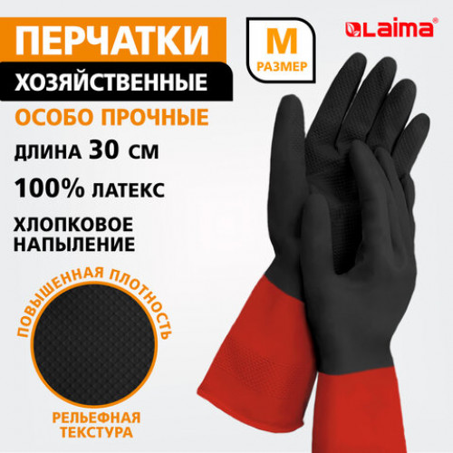 Перчатки МНОГОРАЗОВЫЕ латексные LAIMA БИКОЛОР черно-красные, ОСОБО ПРОЧНЫЕ, хлопковое напыление, размер M (средний), вес 55 г, 700538