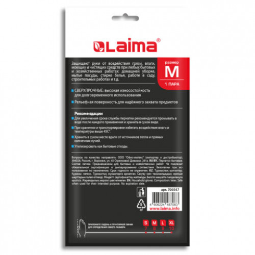 Перчатки МНОГОРАЗОВЫЕ латексные LAIMA ULTRA СВЕРХПРОЧНЫЕ, бежевые, размер M (средний), вес 90 г, 700547