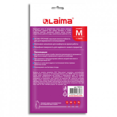 Перчатки МНОГОРАЗОВЫЕ латексные LAIMA БИКОЛОР сине-желтые, ОСОБО ПРОЧНЫЕ, хлопковое напыление, размер M (средний), вес 55 г, 700542