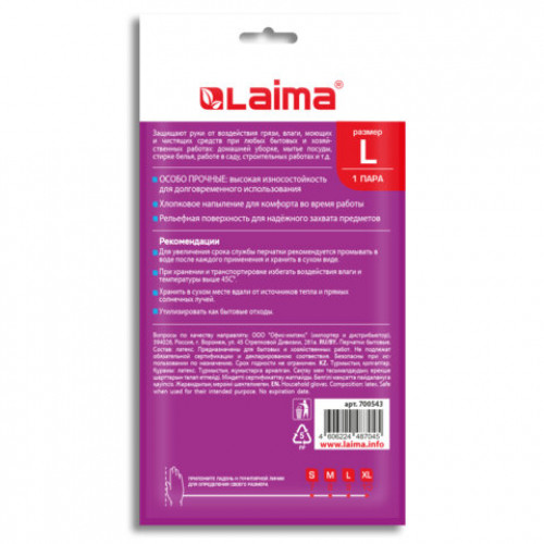 Перчатки МНОГОРАЗОВЫЕ латексные LAIMA БИКОЛОР сине-желтые, ОСОБО ПРОЧНЫЕ, хлопковое напыление, размер L (большой), вес 60 г, 700543