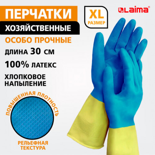Перчатки МНОГОРАЗОВЫЕ латексные LAIMA БИКОЛОР сине-желтые, ОСОБО ПРОЧНЫЕ, хлопковое напыление, размер XL (оч. большой), вес 64 г, 700544
