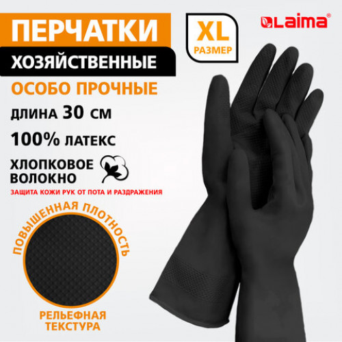 Перчатки МНОГОРАЗОВЫЕ латексные с ХЛОПКОВЫМ ВОЛОКНОМ, ОСОБО ПРОЧНЫЕ, размер 9-10, XL (очень большой), черные, LAIMA, 700536