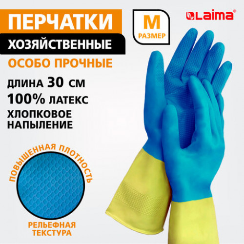 Перчатки МНОГОРАЗОВЫЕ латексные LAIMA БИКОЛОР сине-желтые, ОСОБО ПРОЧНЫЕ, хлопковое напыление, размер M (средний), вес 55 г, 700542