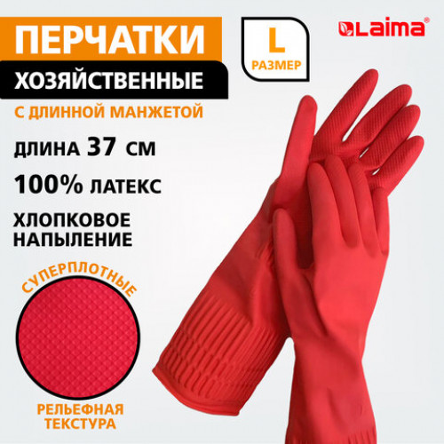 Перчатки МНОГОРАЗОВЫЕ латексные c ДЛИННОЙ МАНЖЕТОЙ 25 см, хлопковое напыление, СУПЕРПЛОТНЫЕ, размер 8-9, L (большой), красные, LAIMA, 700530