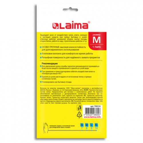 Перчатки МНОГОРАЗОВЫЕ латексные с ХЛОПКОВЫМ ВОЛОКНОМ, ОСОБО ПРОЧНЫЕ, размер 7-8, M (средний), черные, LAIMA, 700534