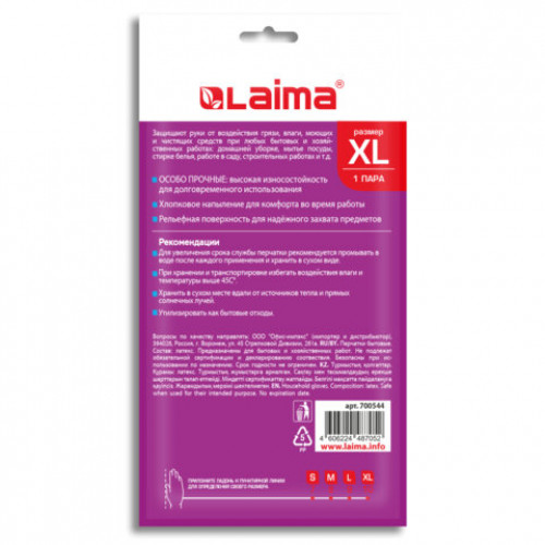 Перчатки МНОГОРАЗОВЫЕ латексные LAIMA БИКОЛОР сине-желтые, ОСОБО ПРОЧНЫЕ, хлопковое напыление, размер XL (оч. большой), вес 64 г, 700544