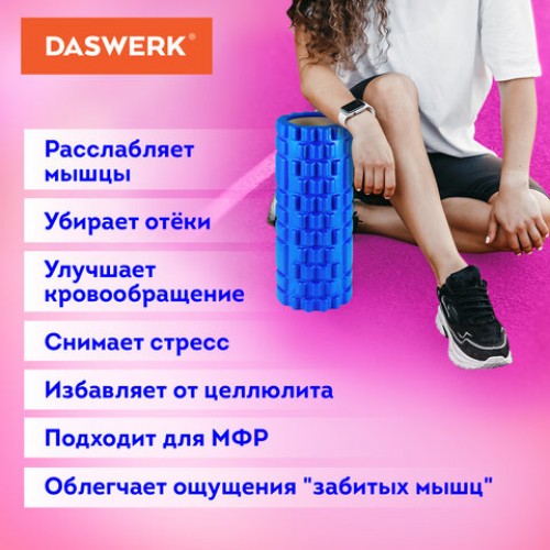 Ролик массажный для йоги и фитнеса, 33х14 см, EVA, синий, с выступами, DASWERK, 680024