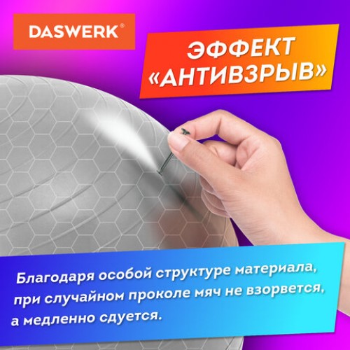 Мяч гимнастический (фитбол) 65 см с эффектом антивзрыв, с ручным насосом, серебристый, DASWERK, 680014