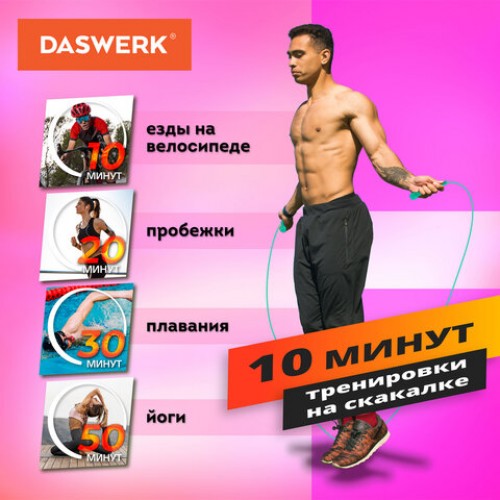 Скакалка спортивная 300 см, ПВХ, регулируемая длина, бирюзовая, DASWERK, 680028