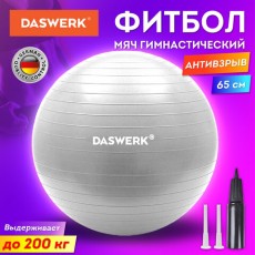 Мяч гимнастический (фитбол) 65 см с эффектом антивзрыв, с ручным насосом, серебристый, DASWERK, 680014