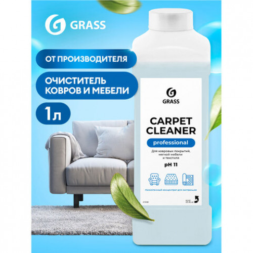 Средство для чистки ковров, мягкой мебели и текстиля 1л GRASS CARPET CLEANER PROFESSIONAL, 215100