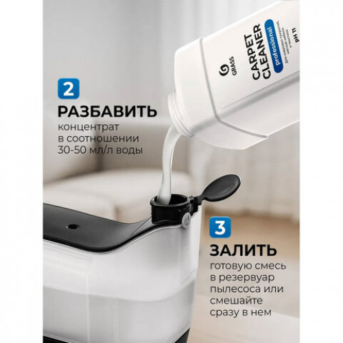 Средство для чистки ковров, мягкой мебели и текстиля 1л GRASS CARPET CLEANER PROFESSIONAL, 215100