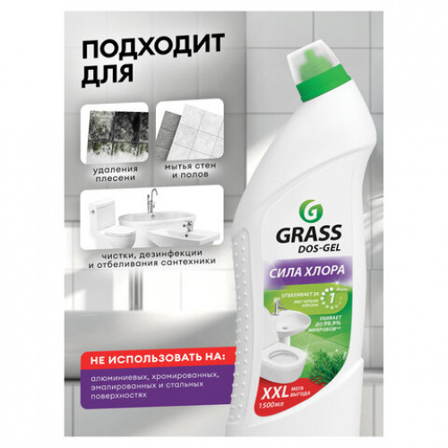 Средство для уборки сантехники и туалета дезинфицирующее 1,5л GRASS DOS-GEL СИЛА ХЛОРА, 125805