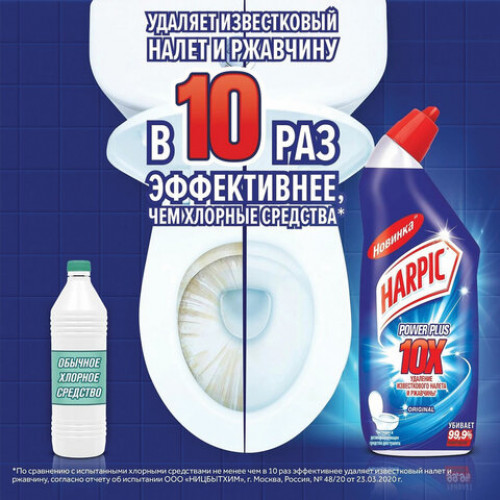 Средство для уборки туалета с дезинфицирующим эффектом 700 мл HARPIC POWER PLUS, 3402209000