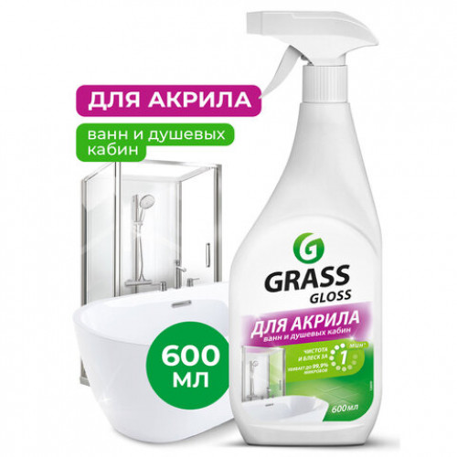 Средство для чистки акриловых ванн и душевых 600мл GRASS GLOSS ДЛЯ АКРИЛА, распылитель, 126059