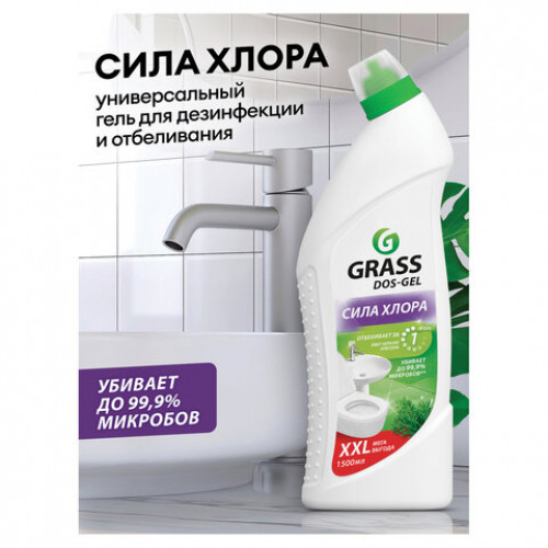 Средство для уборки сантехники и туалета дезинфицирующее 1,5 л GRASS DOS-GEL СИЛА ХЛОРА, 125805