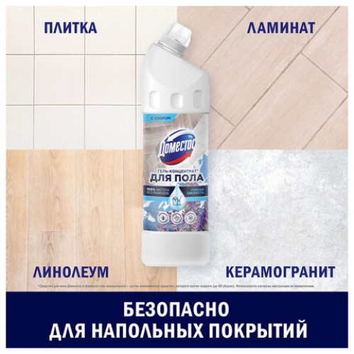 Средство для мытья пола и др.поверхностей 1л ДОМЕСТОС Горная свежесть, гель-концент